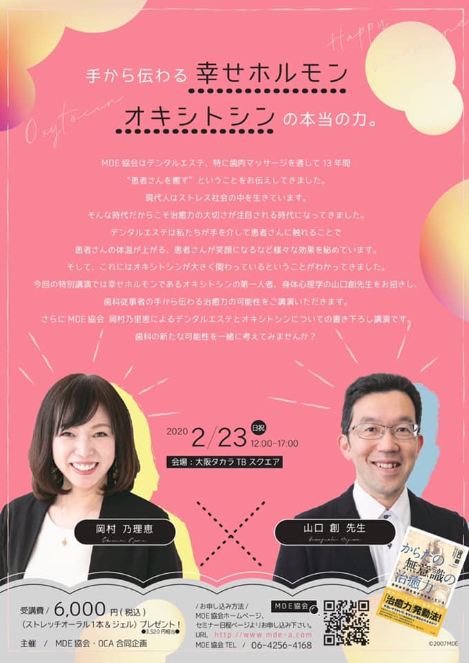 手から伝わる幸せホルモン〜オキシトシンの本当の力〜