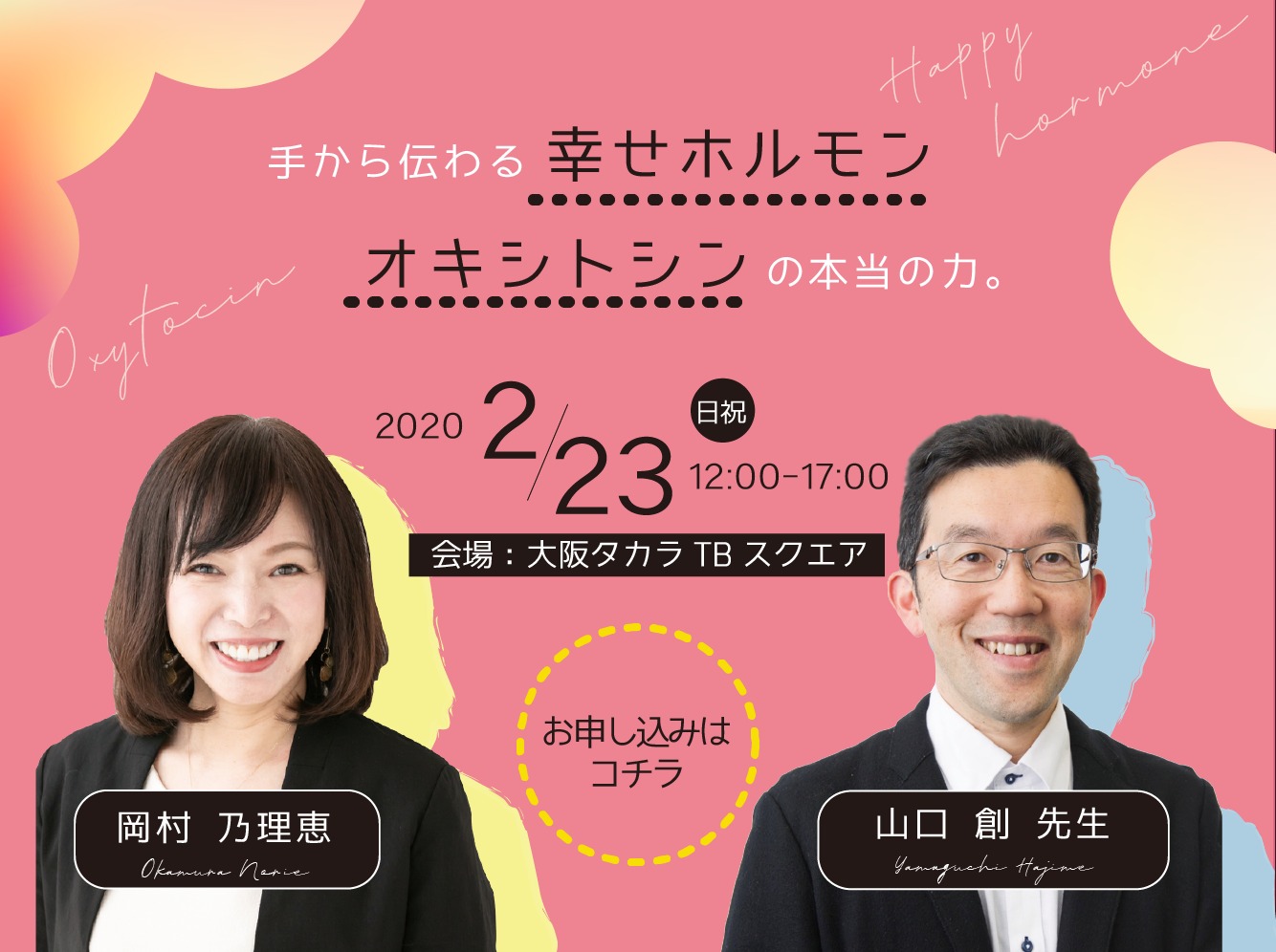 手から伝わる幸せホルモン〜オキシトシンの本当の力〜
