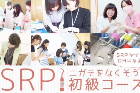第1期SRPセミナー開講