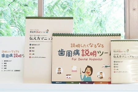 歯周病説明ツール販売開始