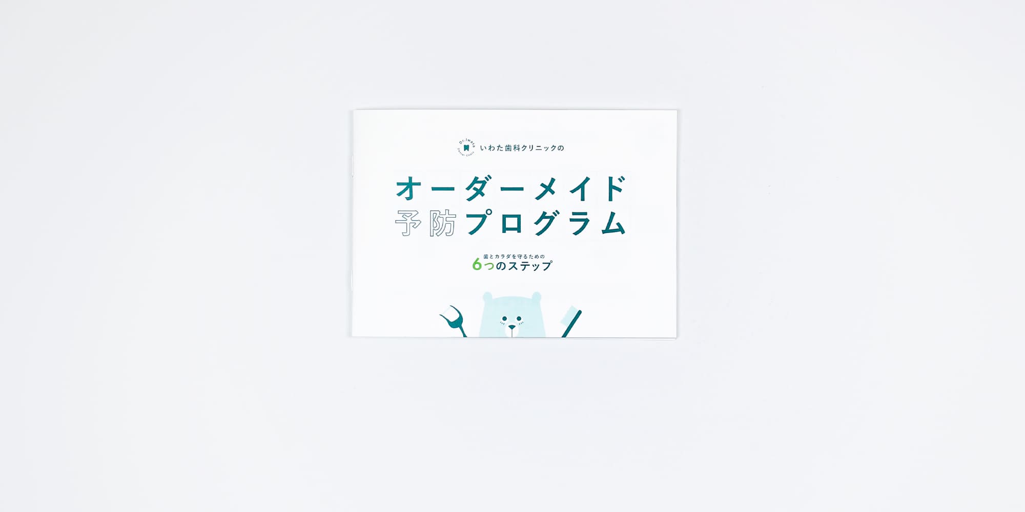 パンフレット制作