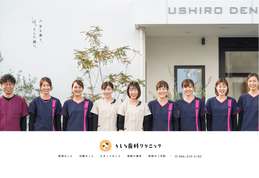 ウェブサイト制作