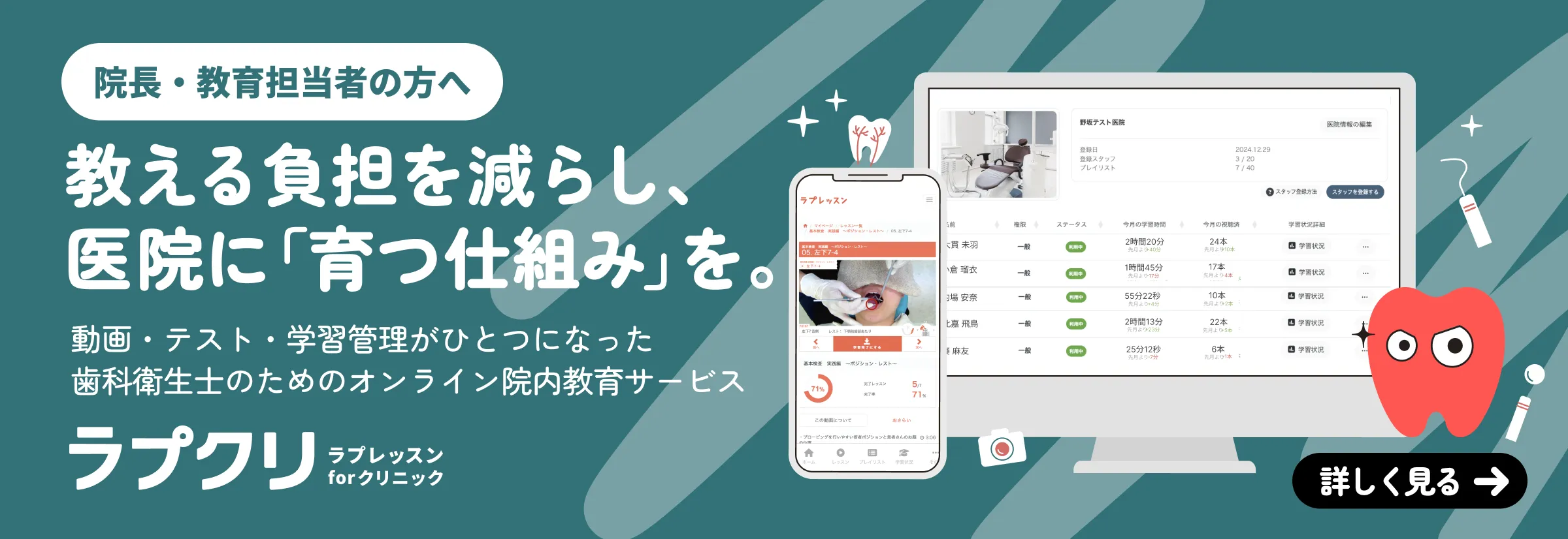 ラプレッスンforClinic