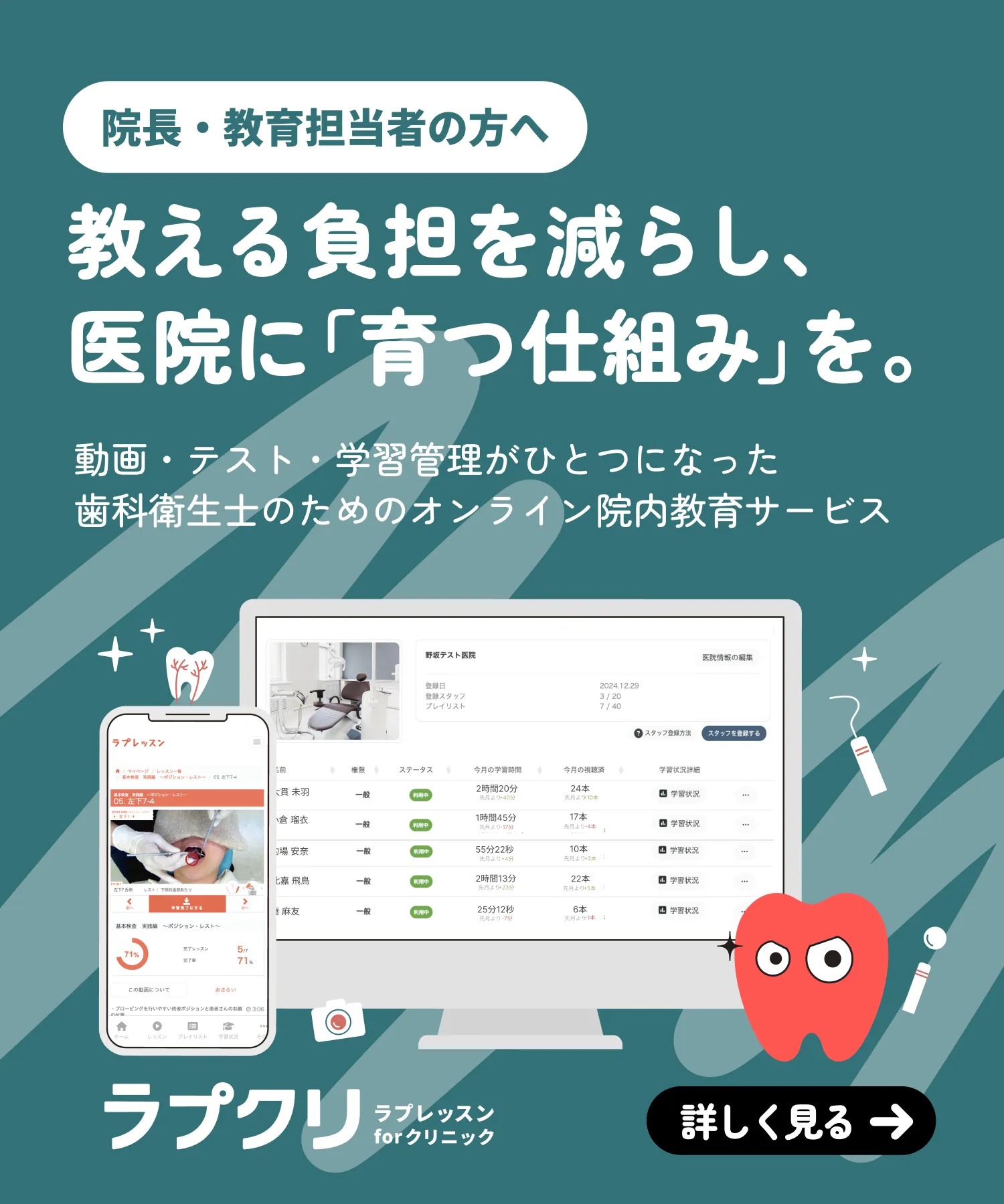 ラプレッスンforClinic
