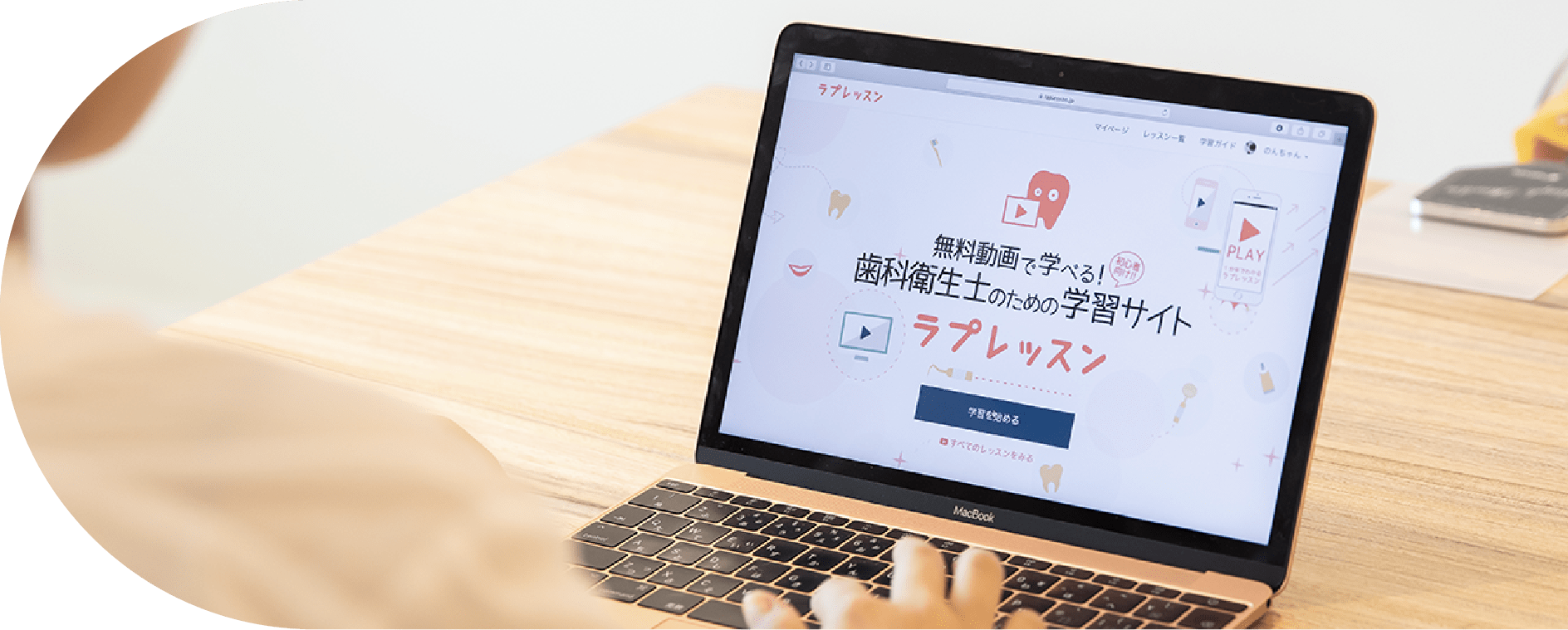 ラプレッスン